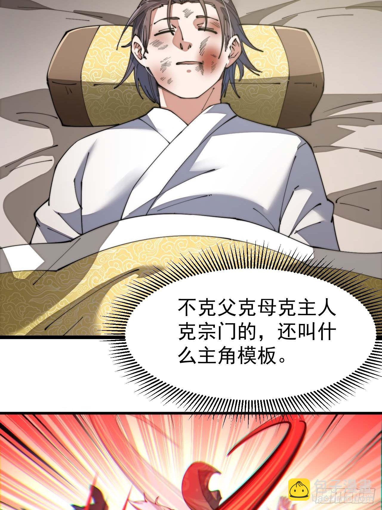 第三话：奴才真的做不到啊！38