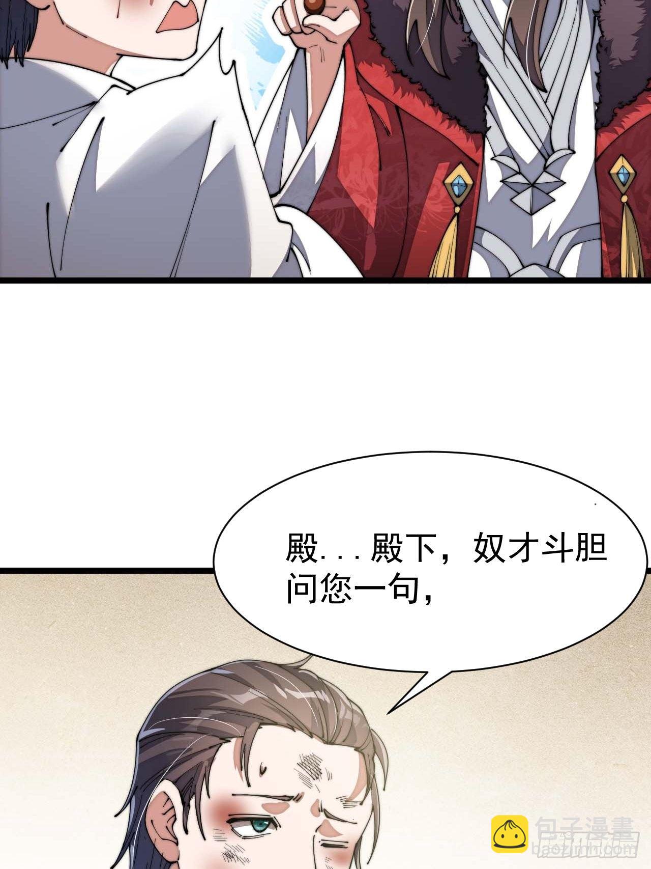 第三话：奴才真的做不到啊！42