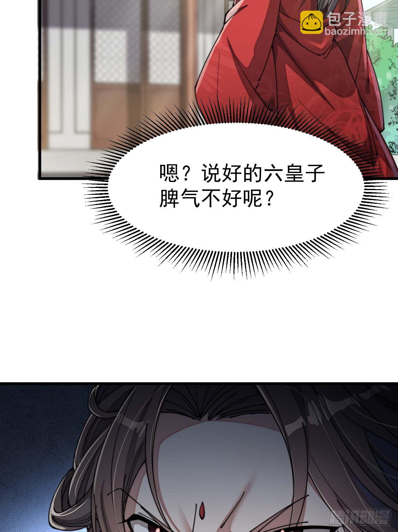 第三话：奴才真的做不到啊！5