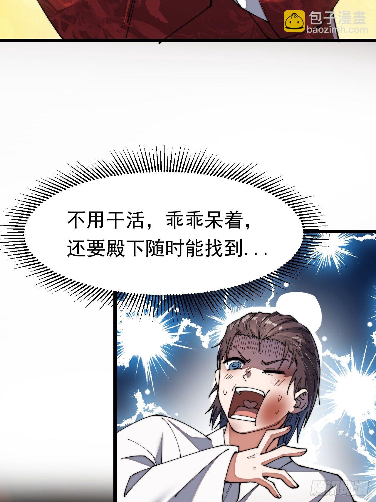 第三话：奴才真的做不到啊！56