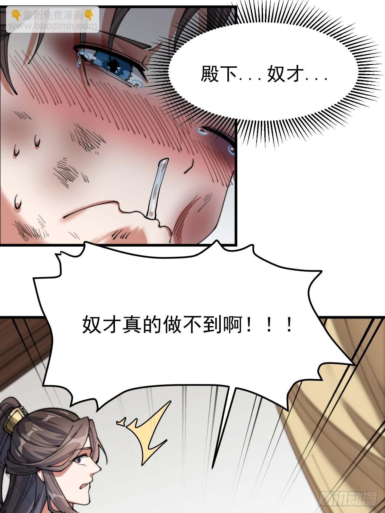 第三话：奴才真的做不到啊！60