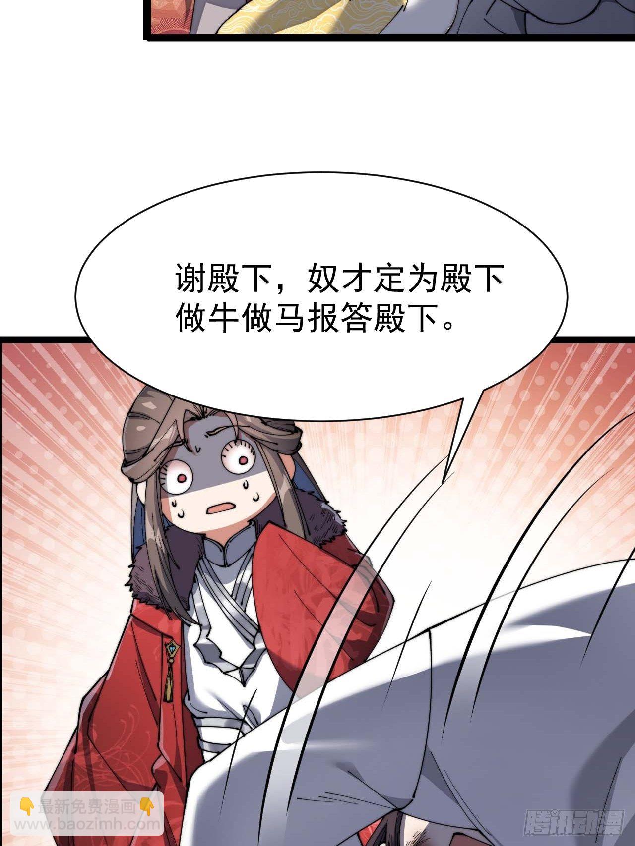 第三话：奴才真的做不到啊！65