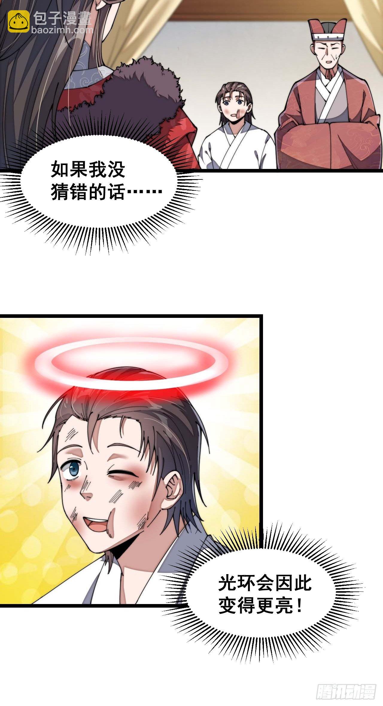 第三话：奴才真的做不到啊！80