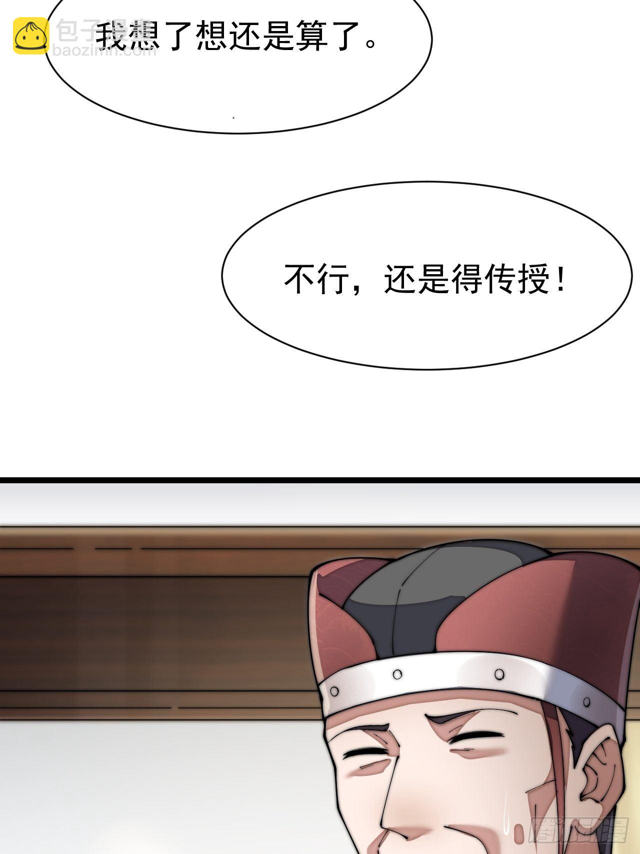 第三话：奴才真的做不到啊！84