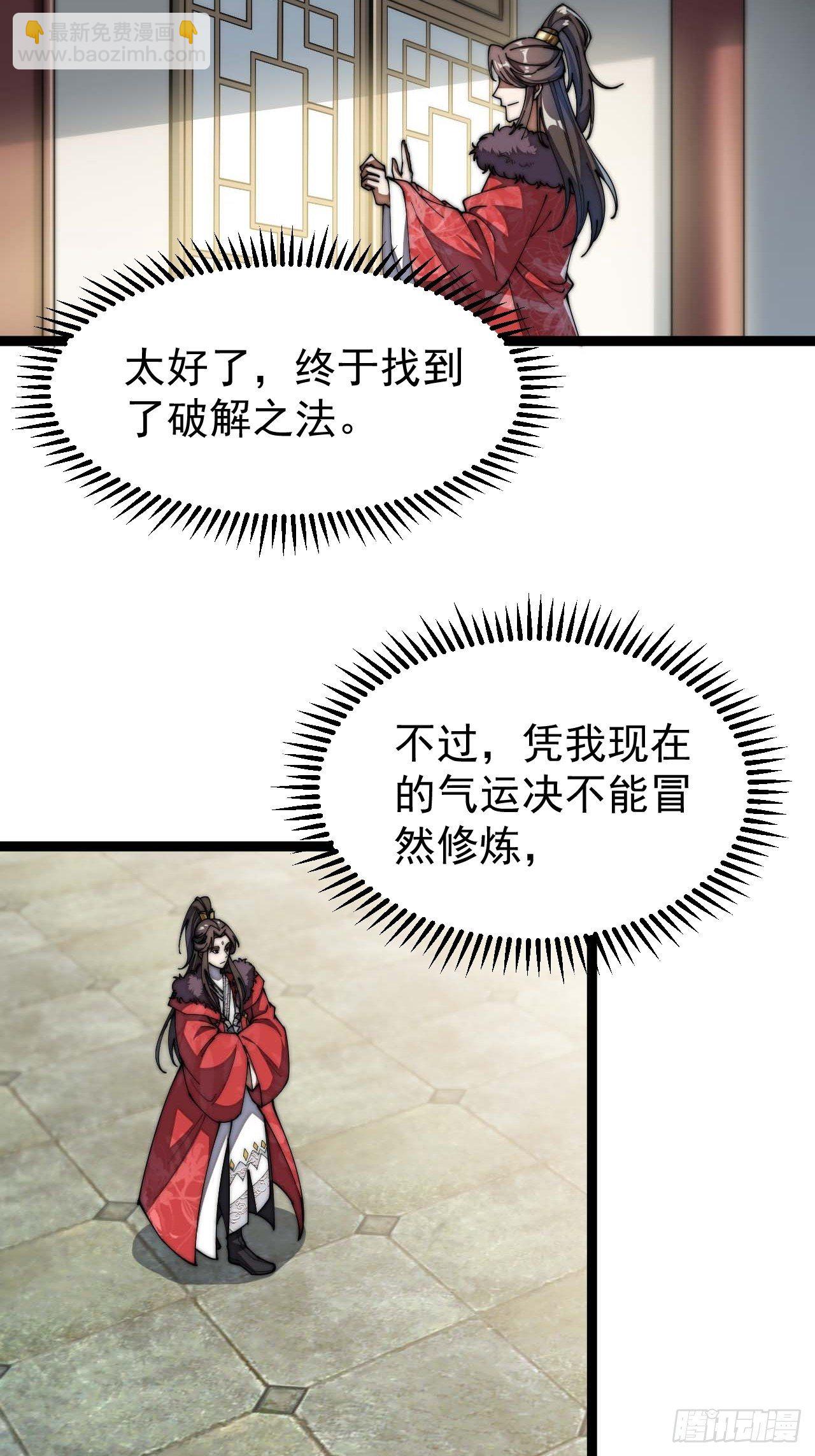第四话：提升气运的办法22