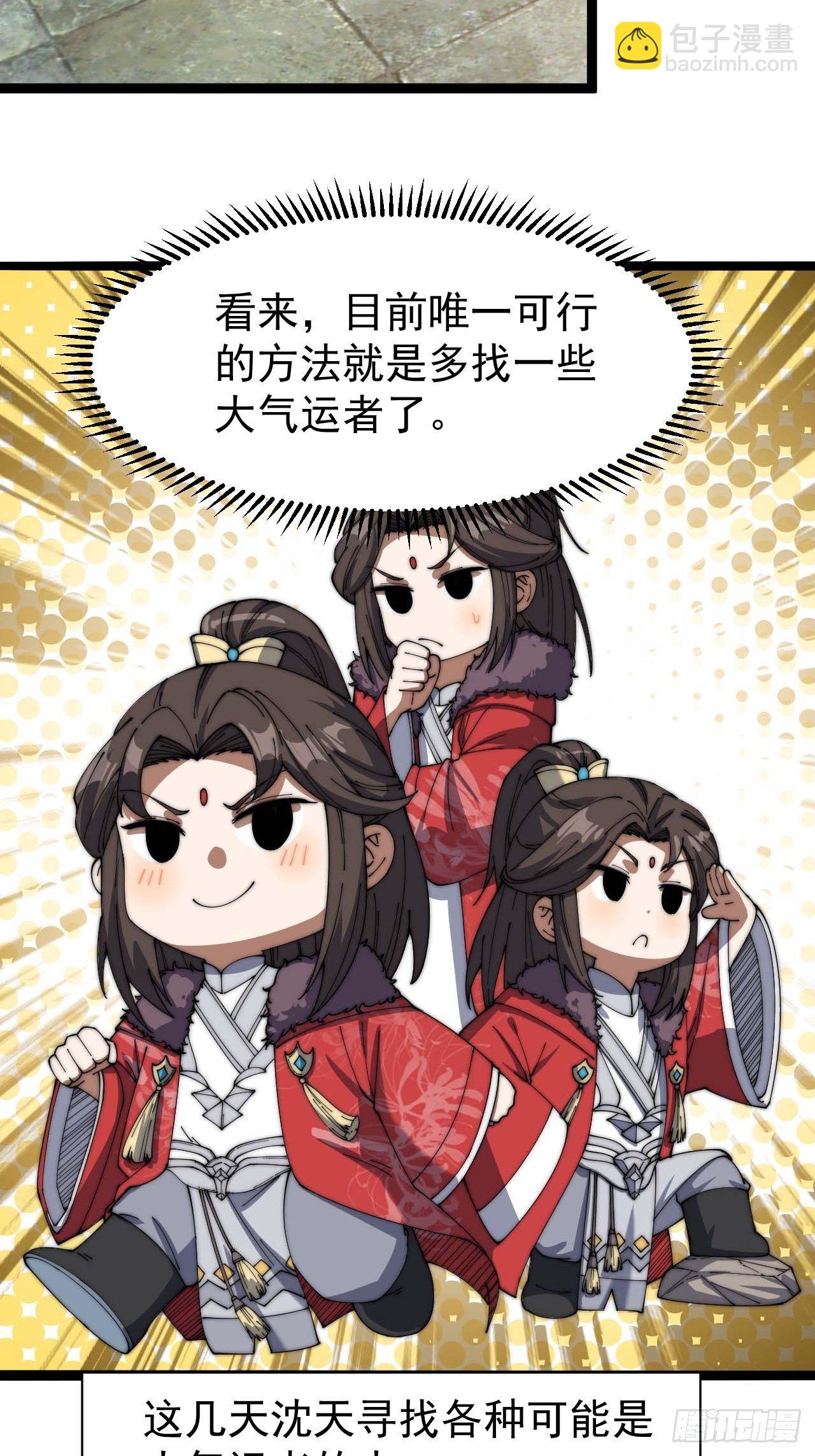第四话：提升气运的办法23