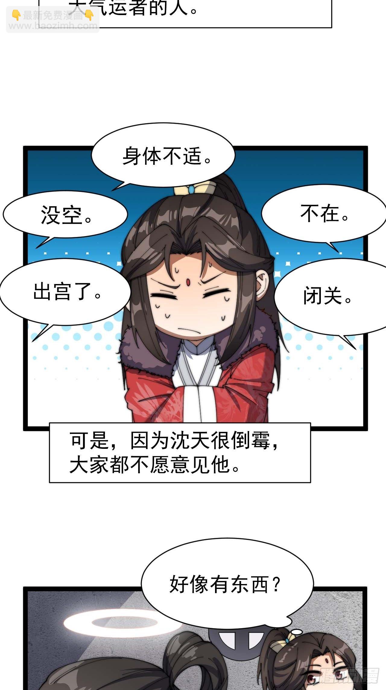 第四话：提升气运的办法24