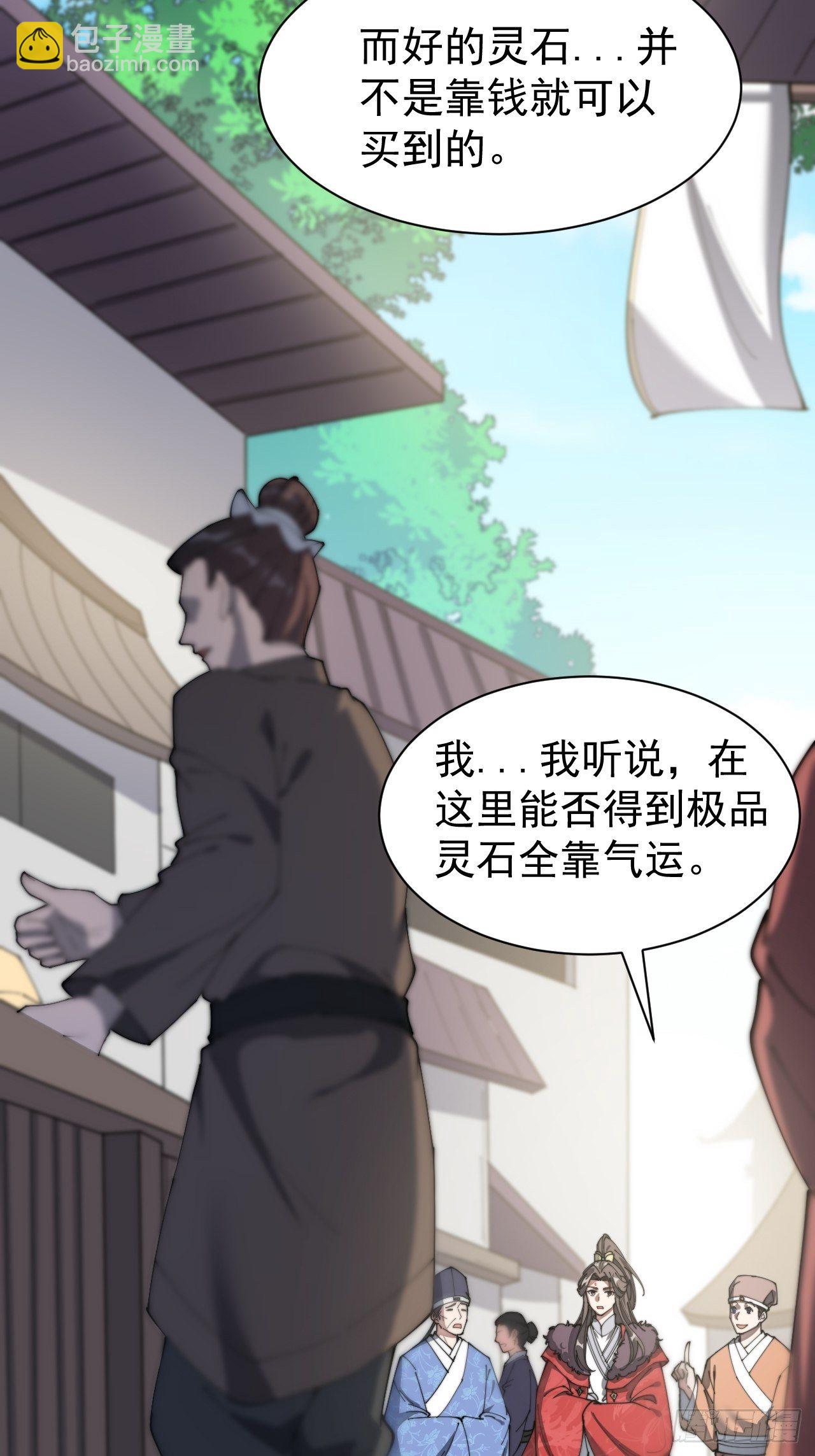 第四话：提升气运的办法35