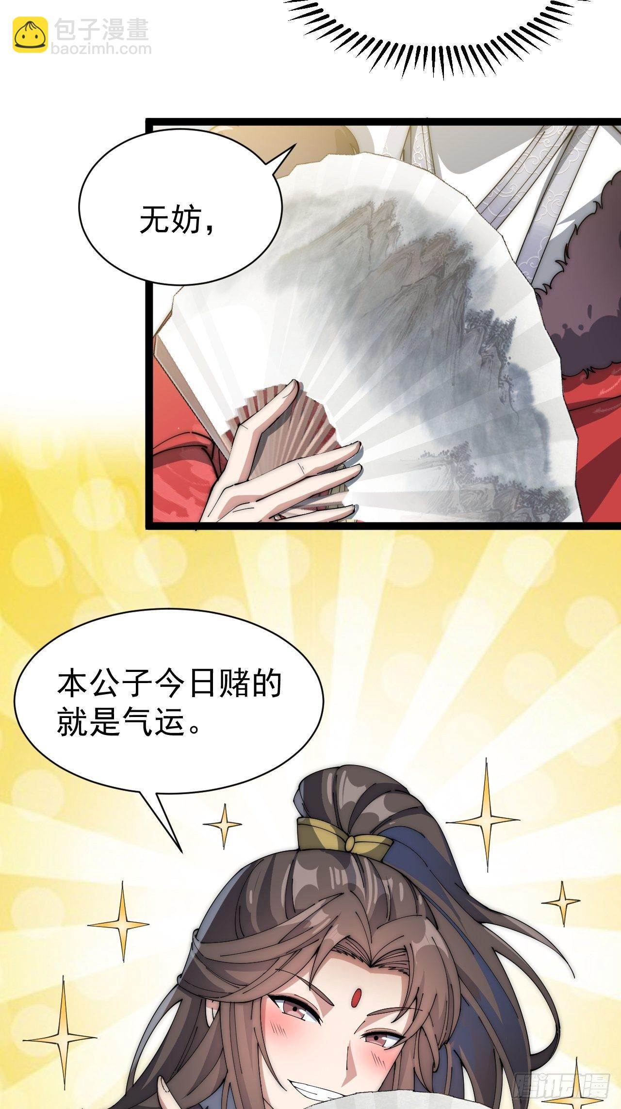 第四话：提升气运的办法39
