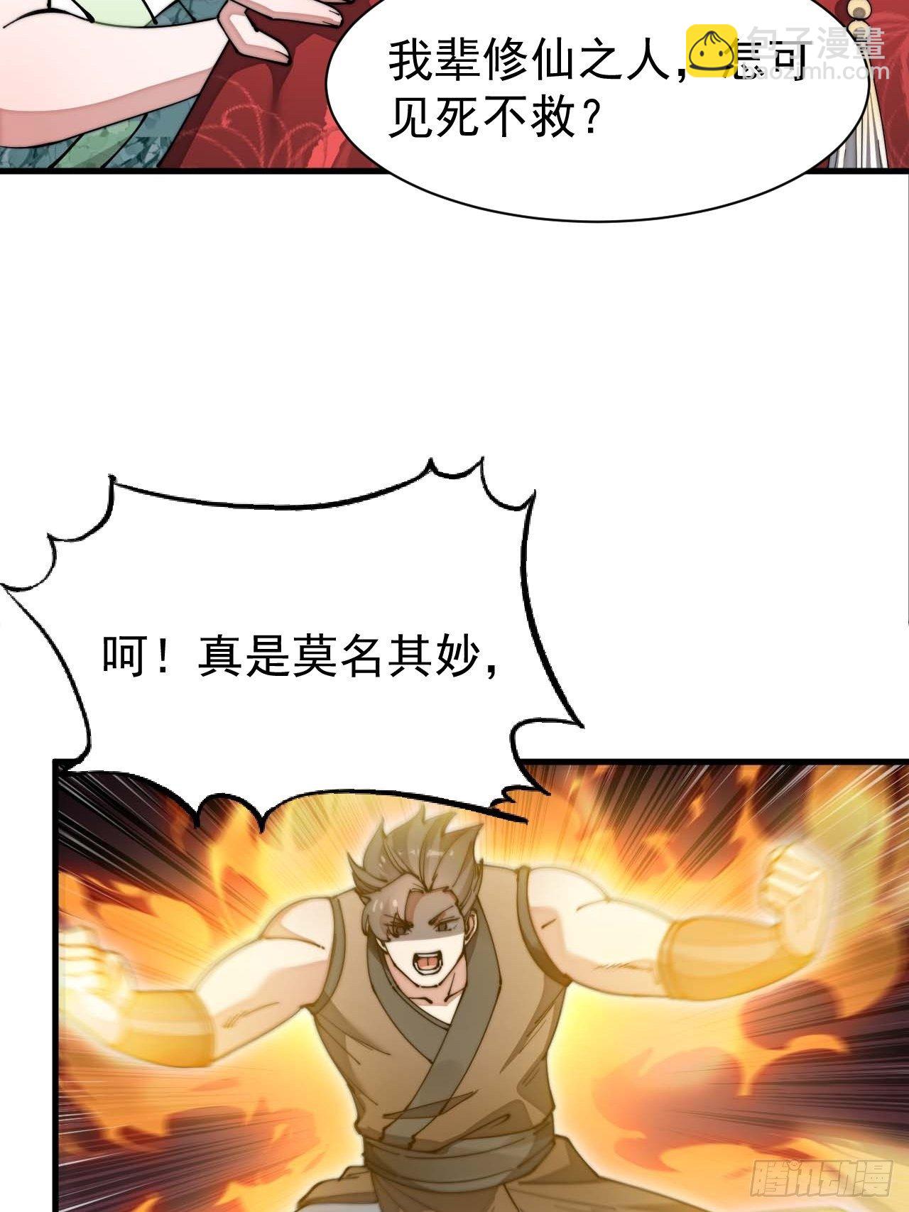 第六话：你怎么能不劫色呢！28