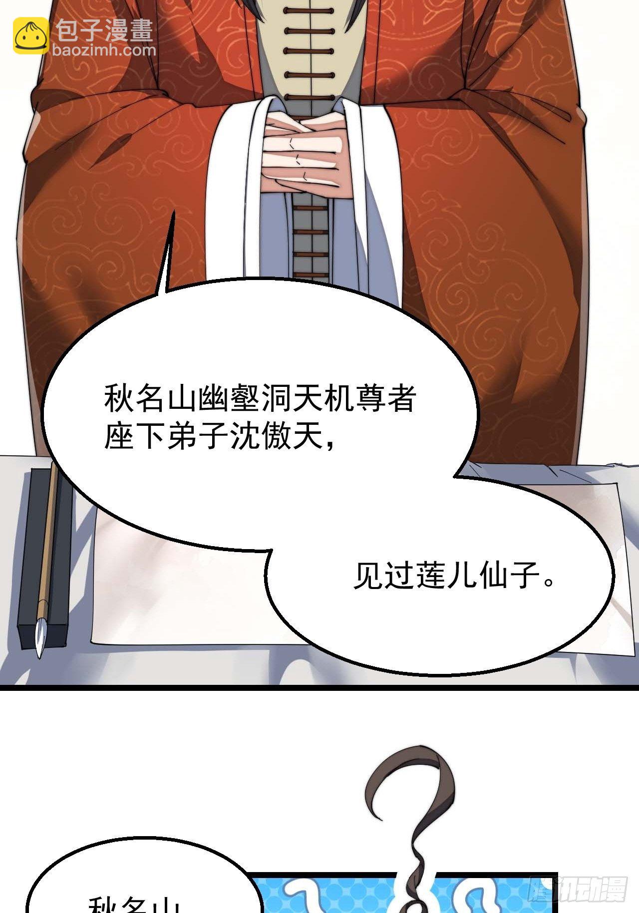 第八话：仙子与我有缘8