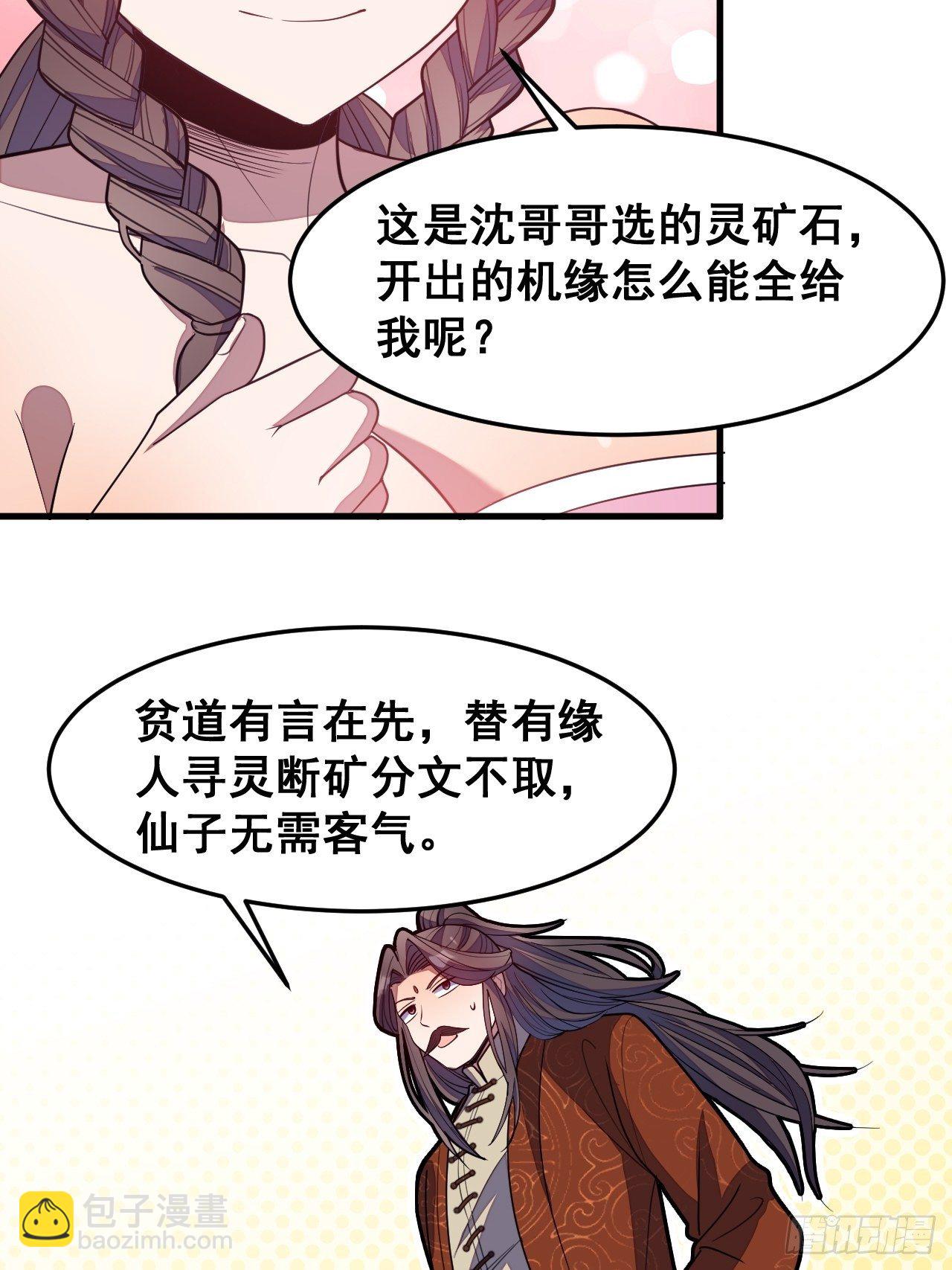 第十话：我与您相见恨晚！37