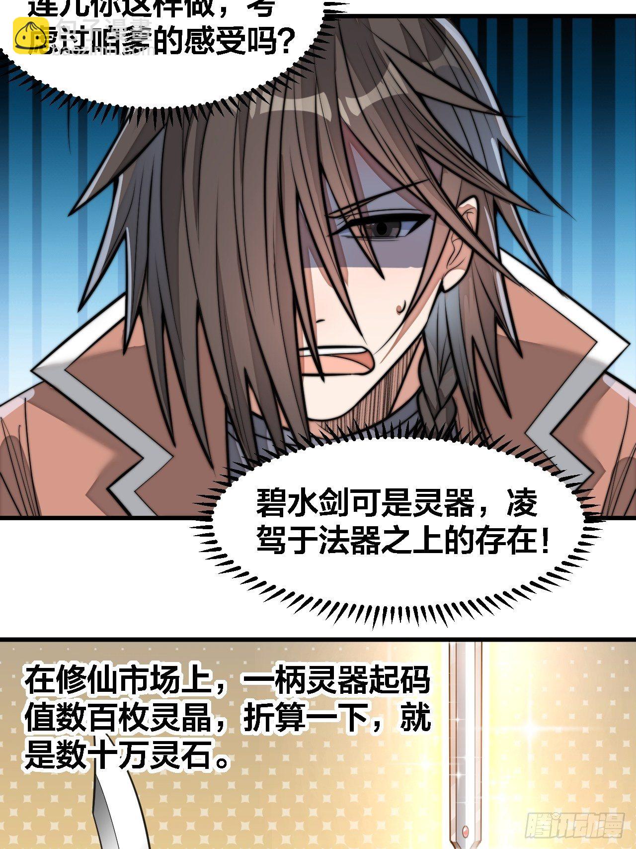 第十三话：积德行善，谢绝道侣3