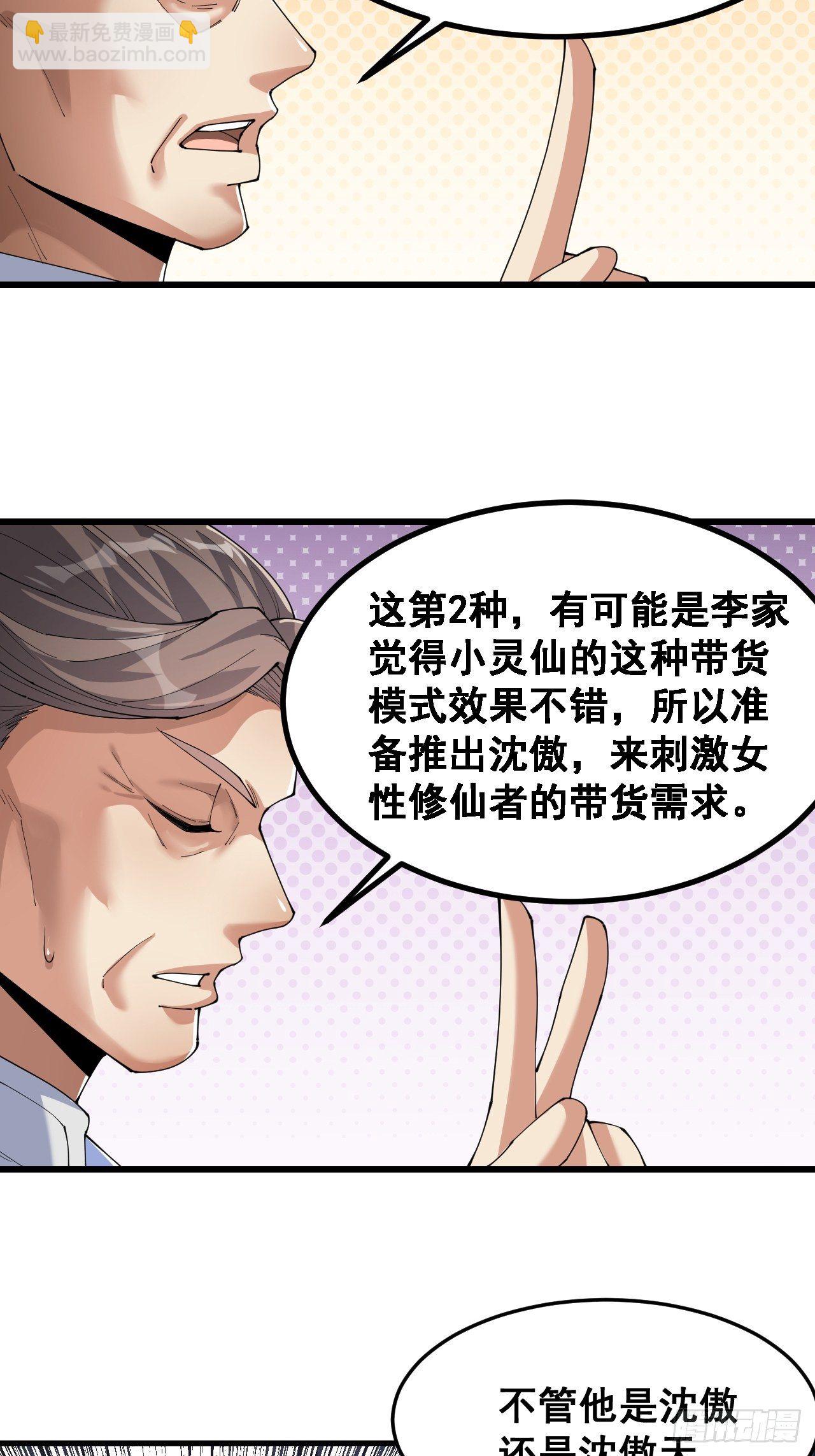 第十三话：积德行善，谢绝道侣30