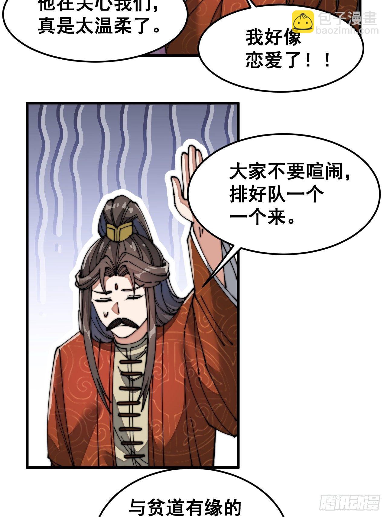 第十三话：积德行善，谢绝道侣59