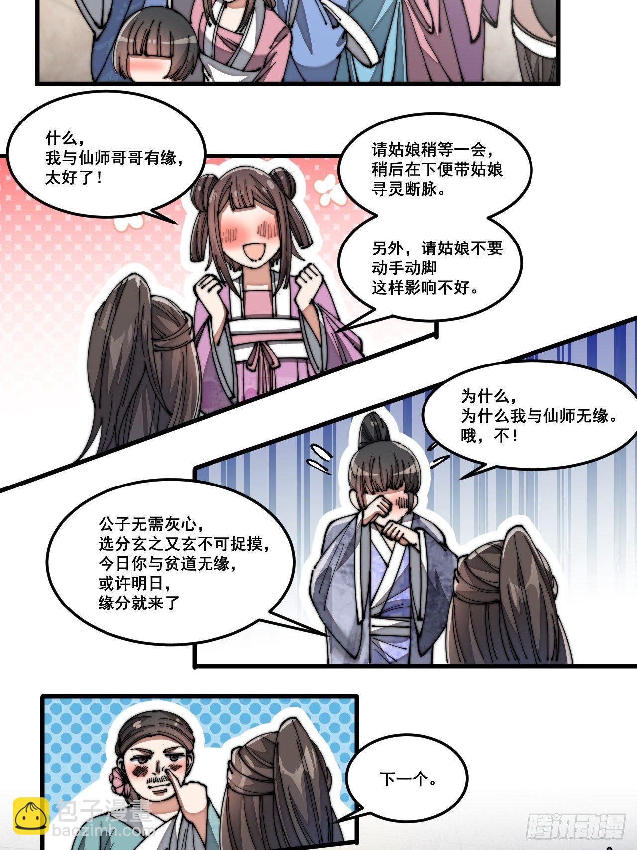第十三话：积德行善，谢绝道侣61
