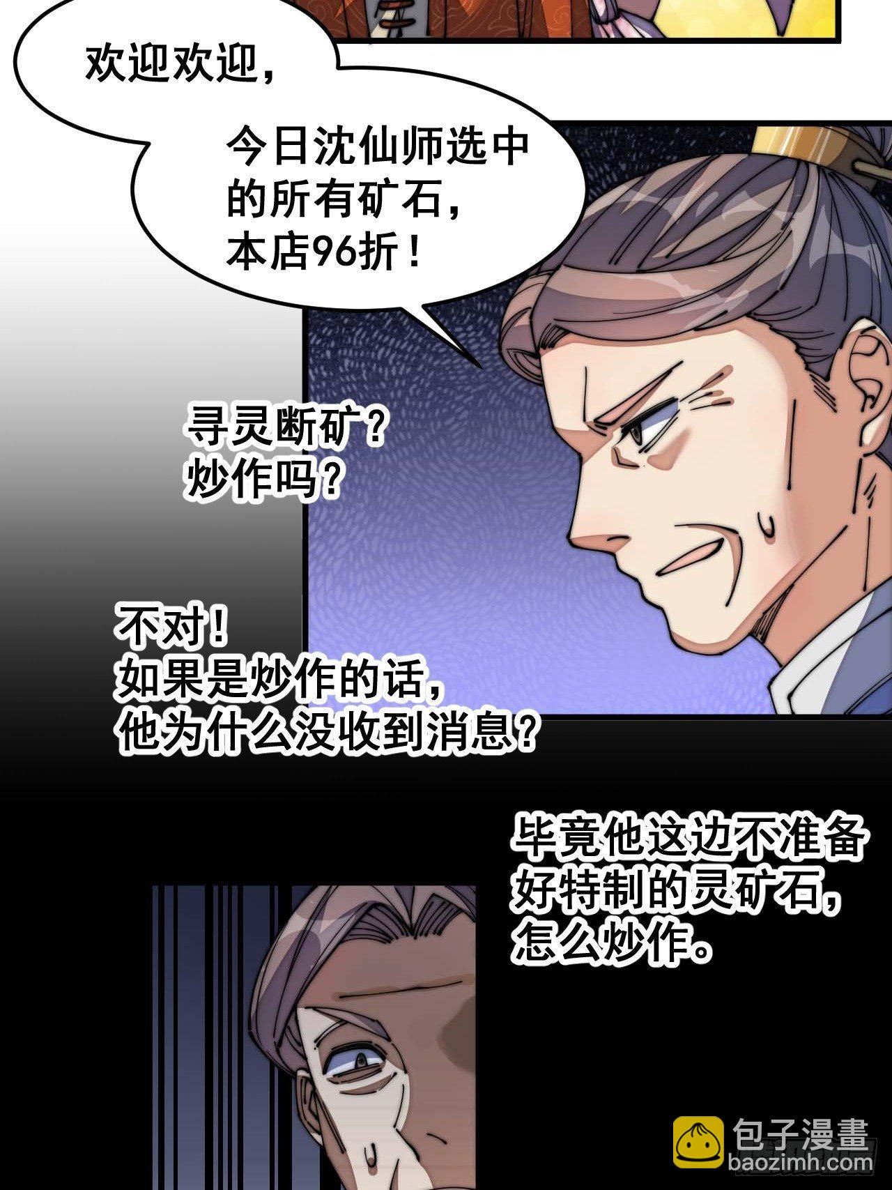 第十三话：积德行善，谢绝道侣76