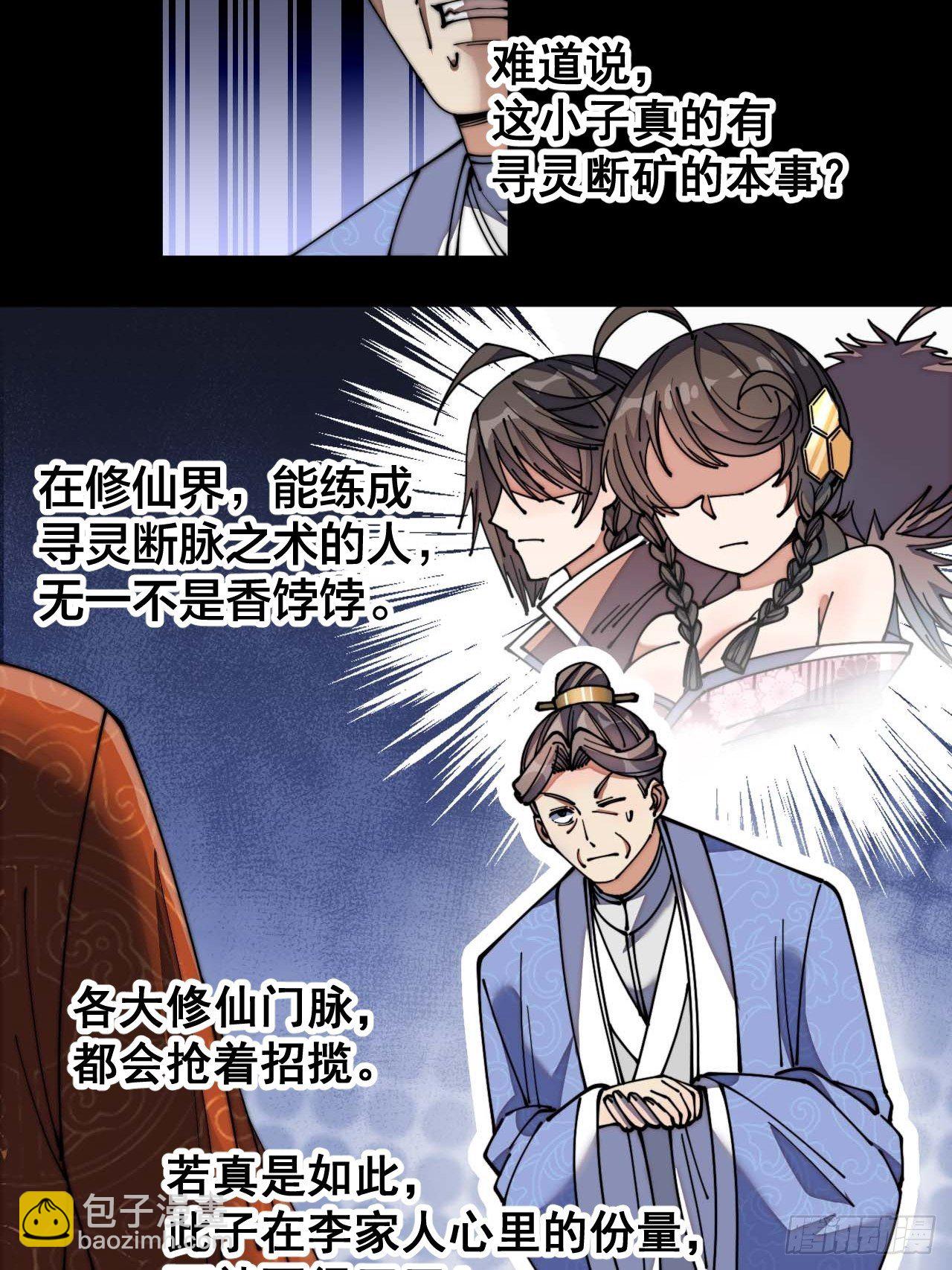 第十三话：积德行善，谢绝道侣77