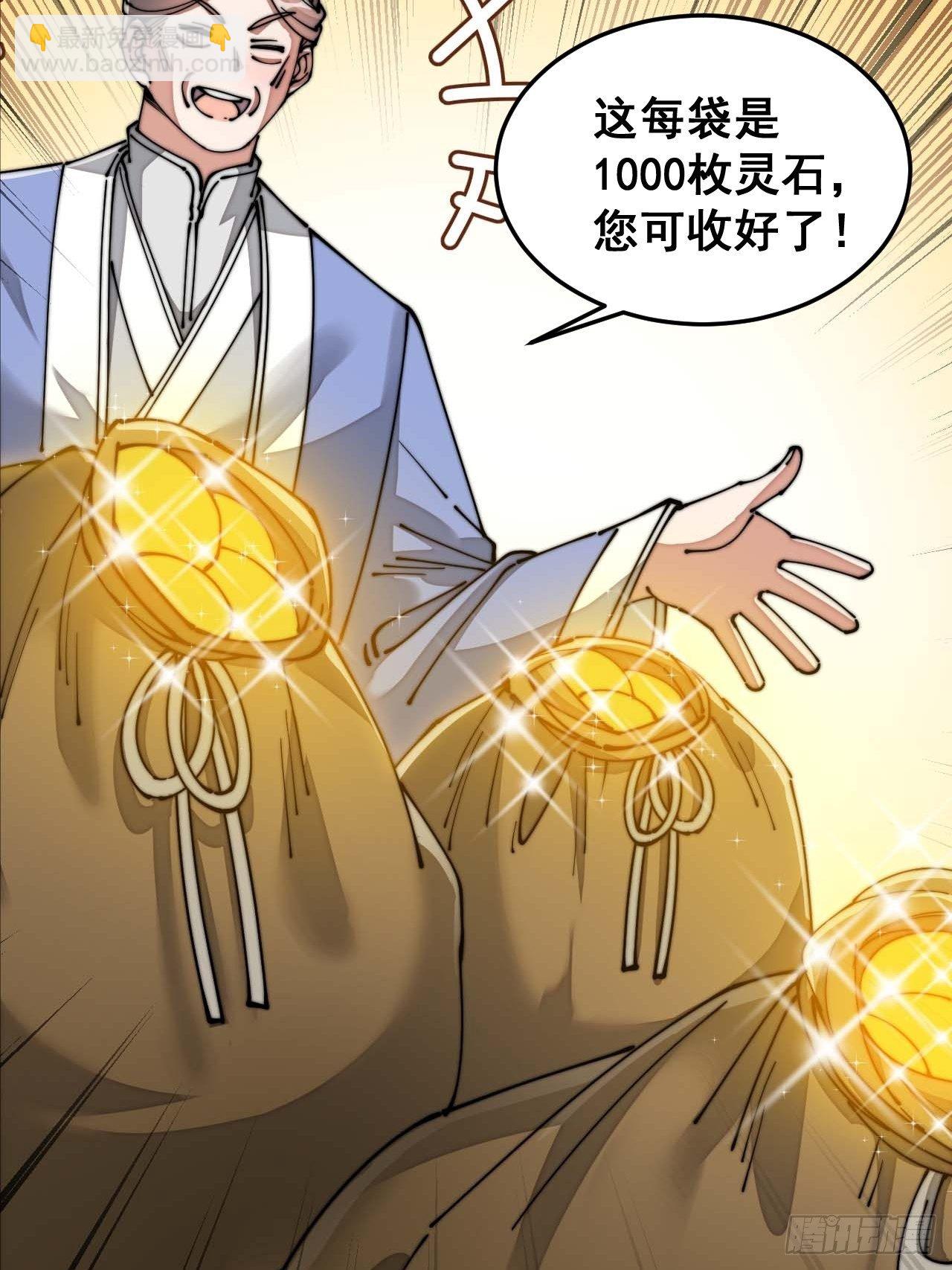 第十三话：积德行善，谢绝道侣89