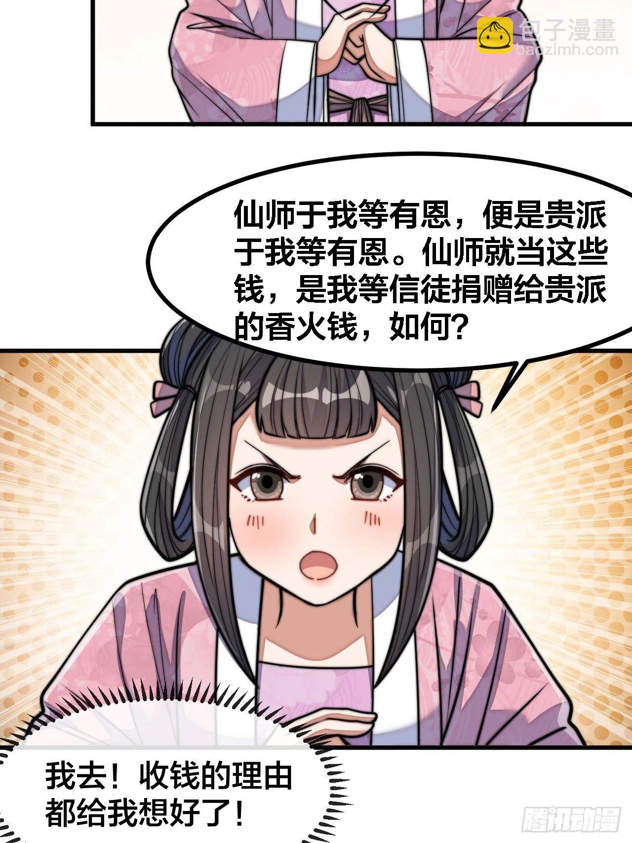 第十四话：宋掌柜的求生欲20