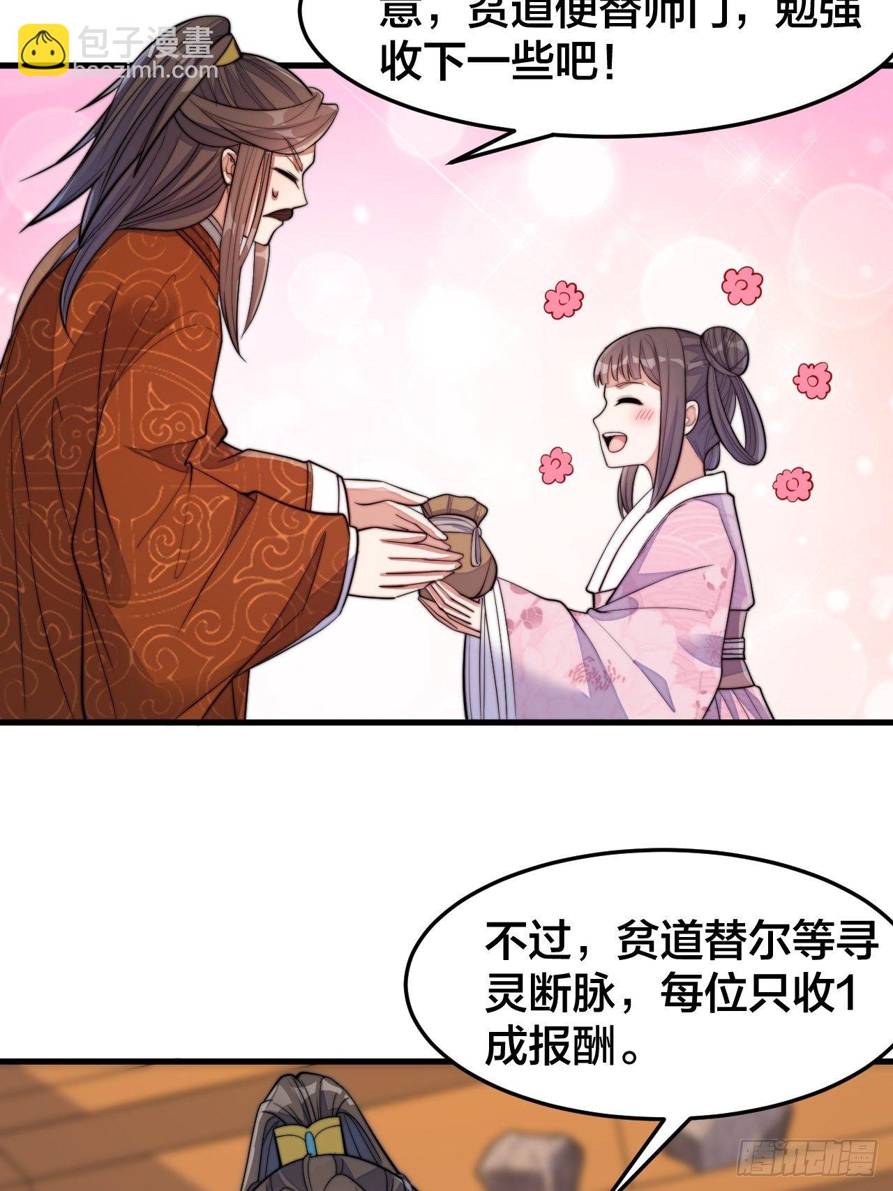 第十四话：宋掌柜的求生欲23