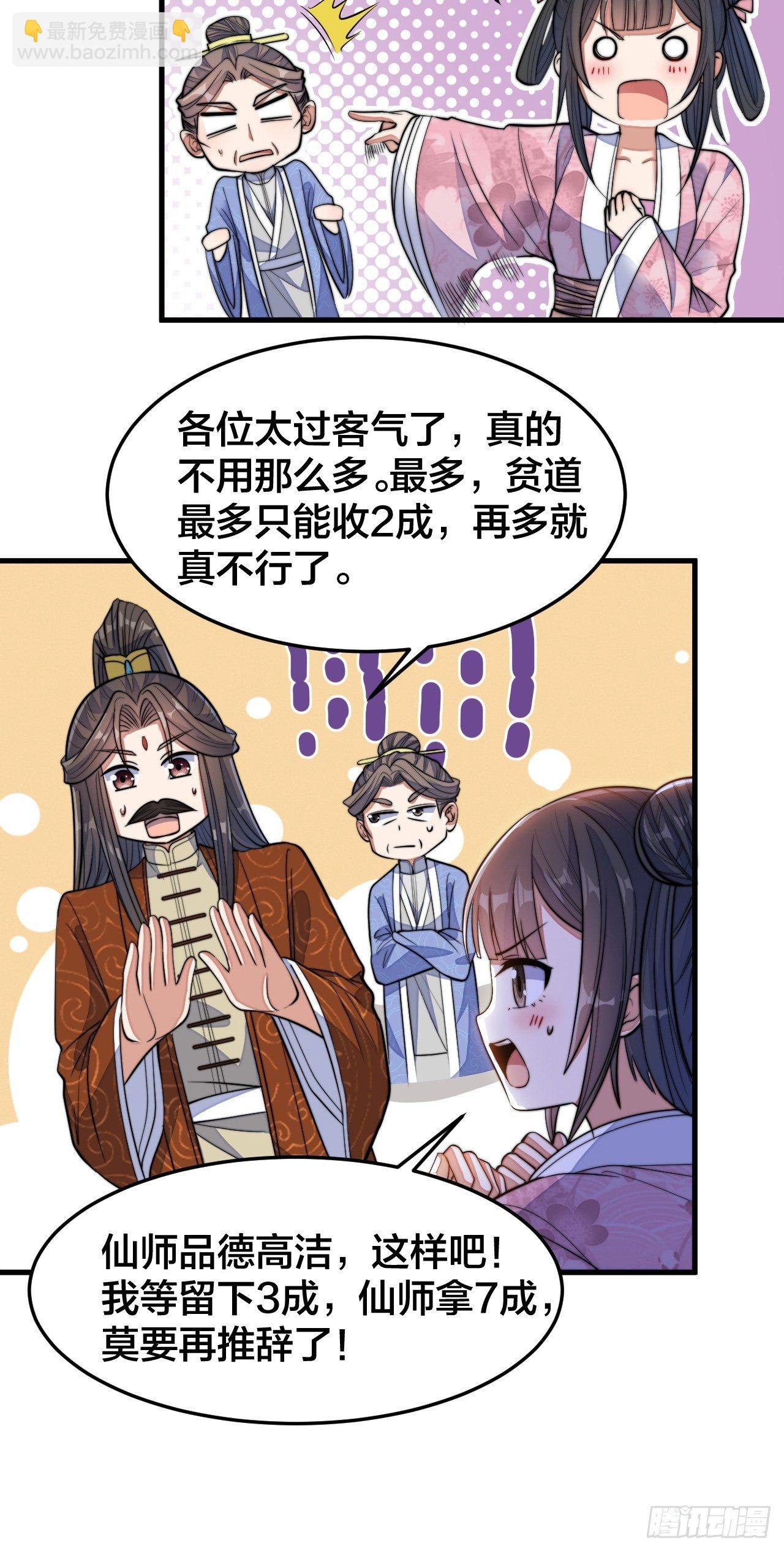 第十四话：宋掌柜的求生欲25