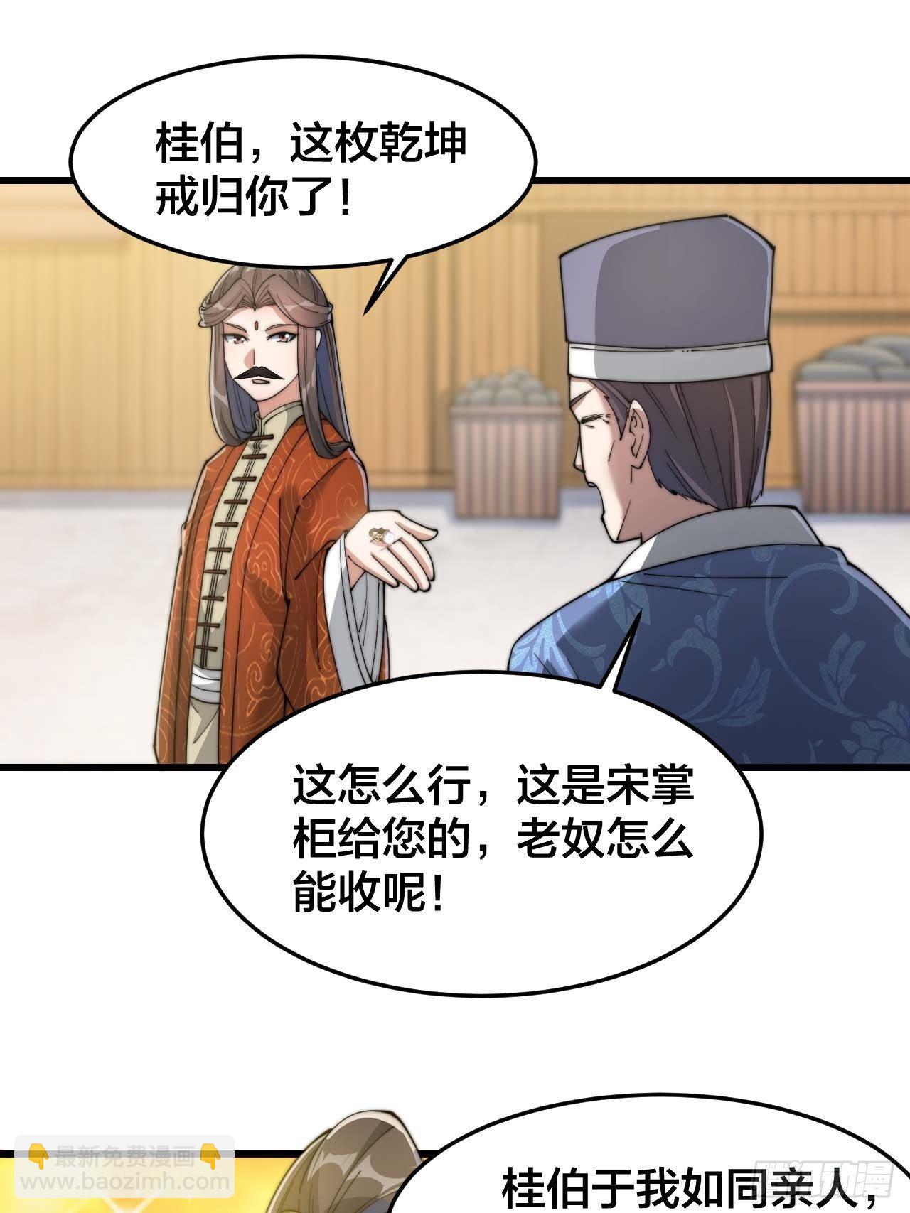 第十四话：宋掌柜的求生欲63