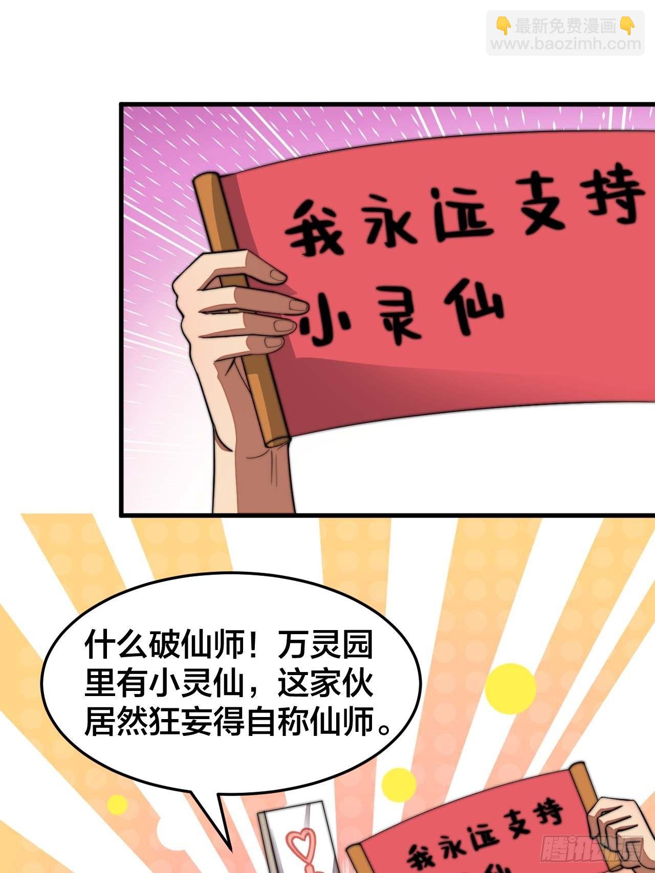 第十五话：幽怨的小灵仙2