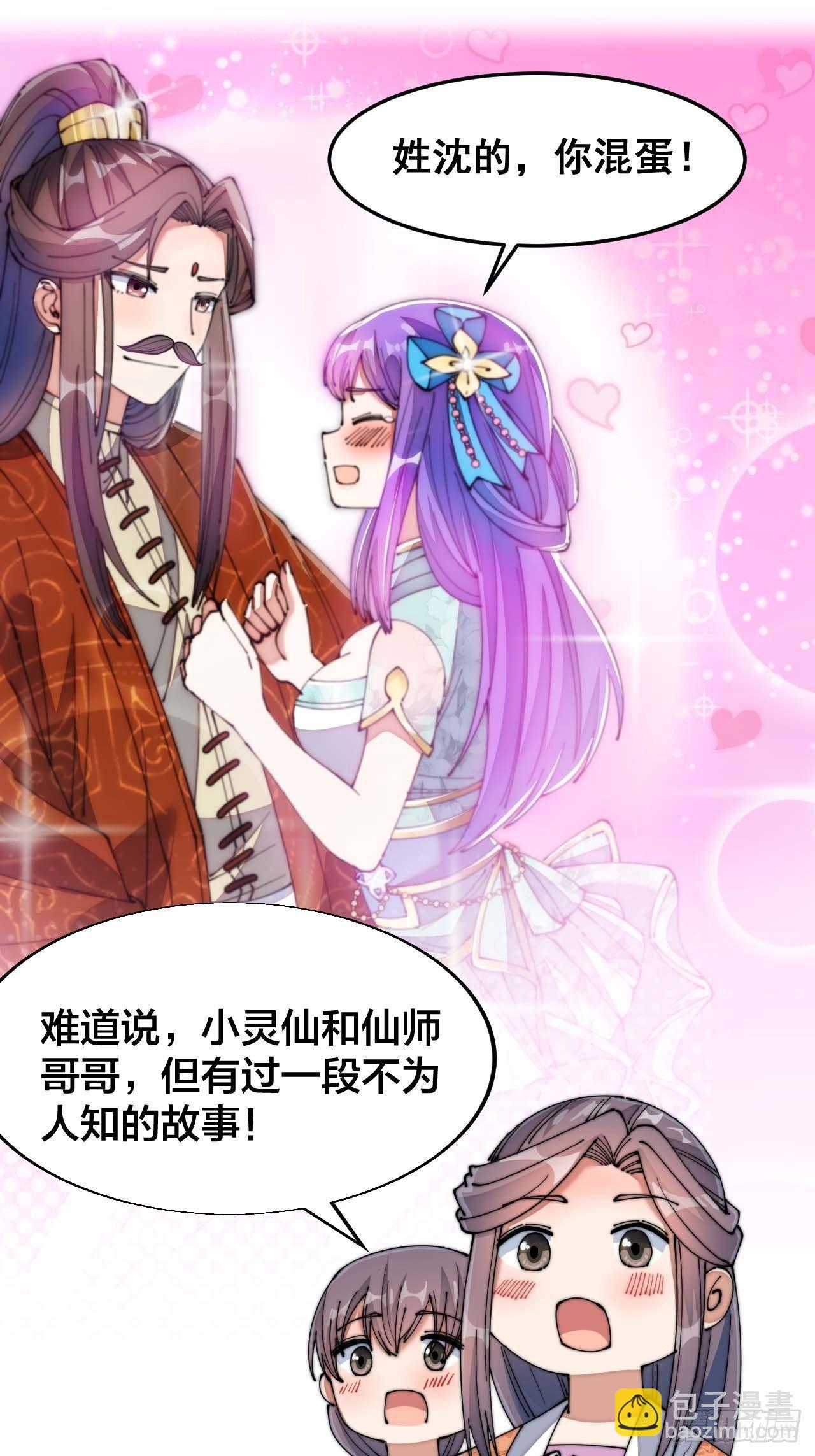 第十五话：幽怨的小灵仙21