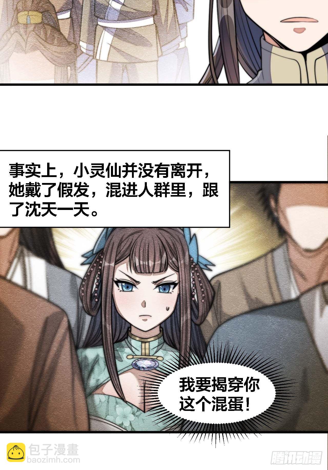 第十六话：小灵仙夜探沈仙师15