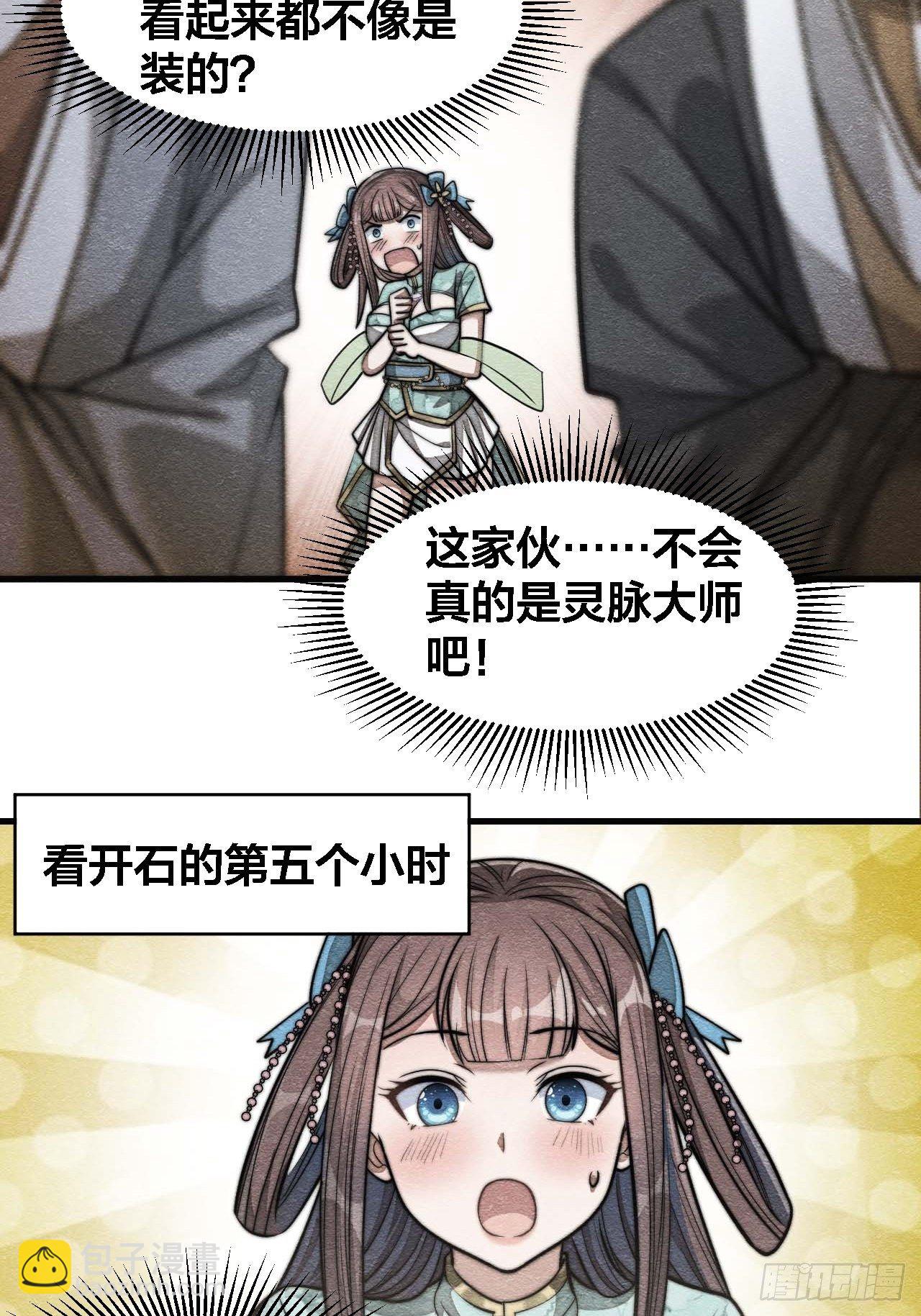 第十六话：小灵仙夜探沈仙师17