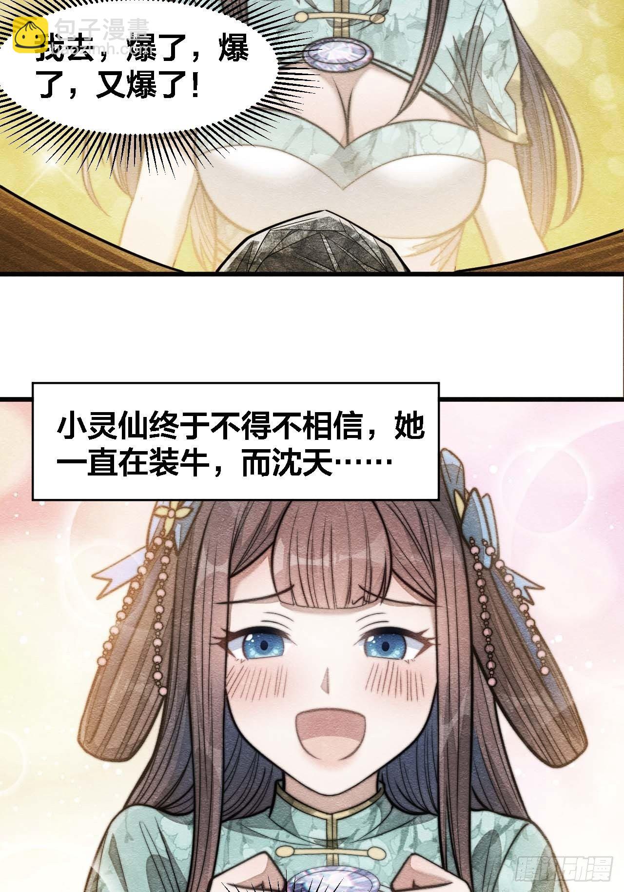 第十六话：小灵仙夜探沈仙师18