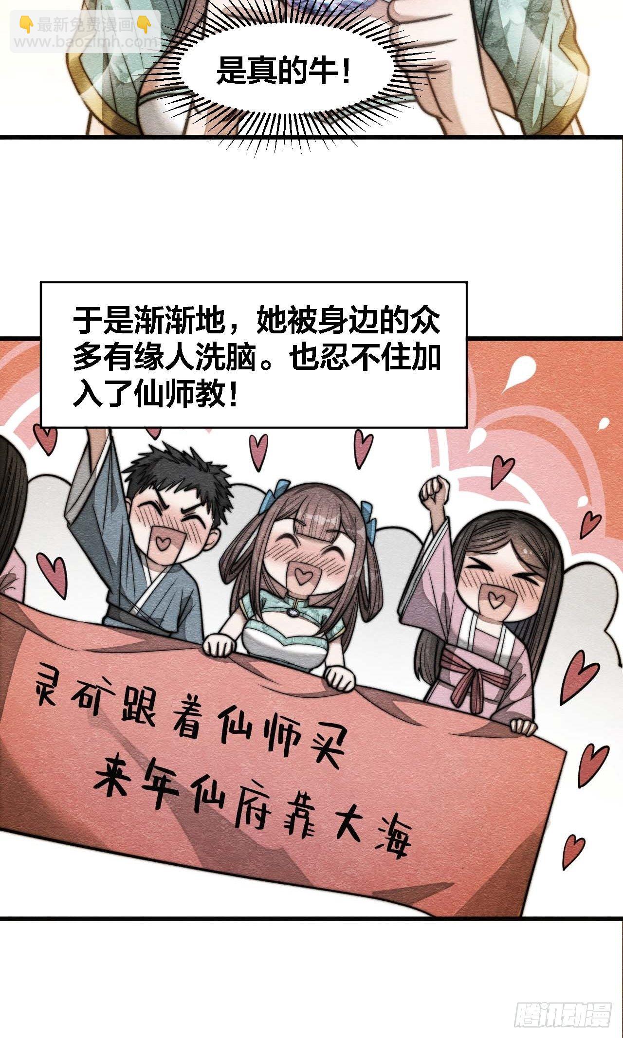 第十六话：小灵仙夜探沈仙师19