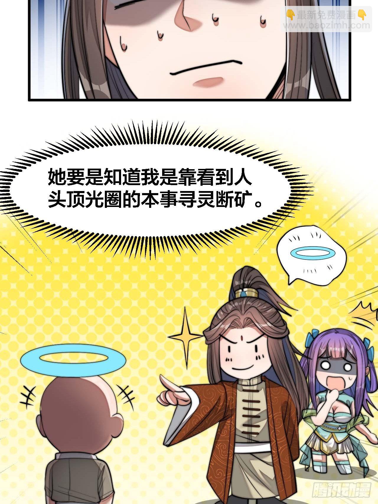 第十六话：小灵仙夜探沈仙师30