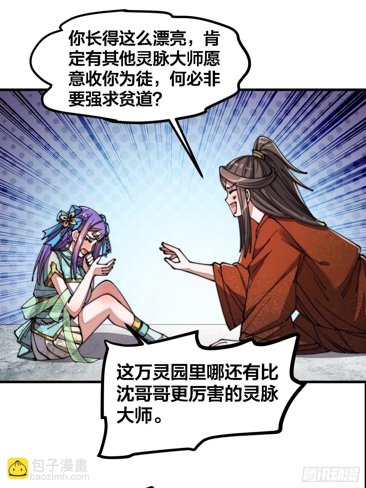 第十六话：小灵仙夜探沈仙师38