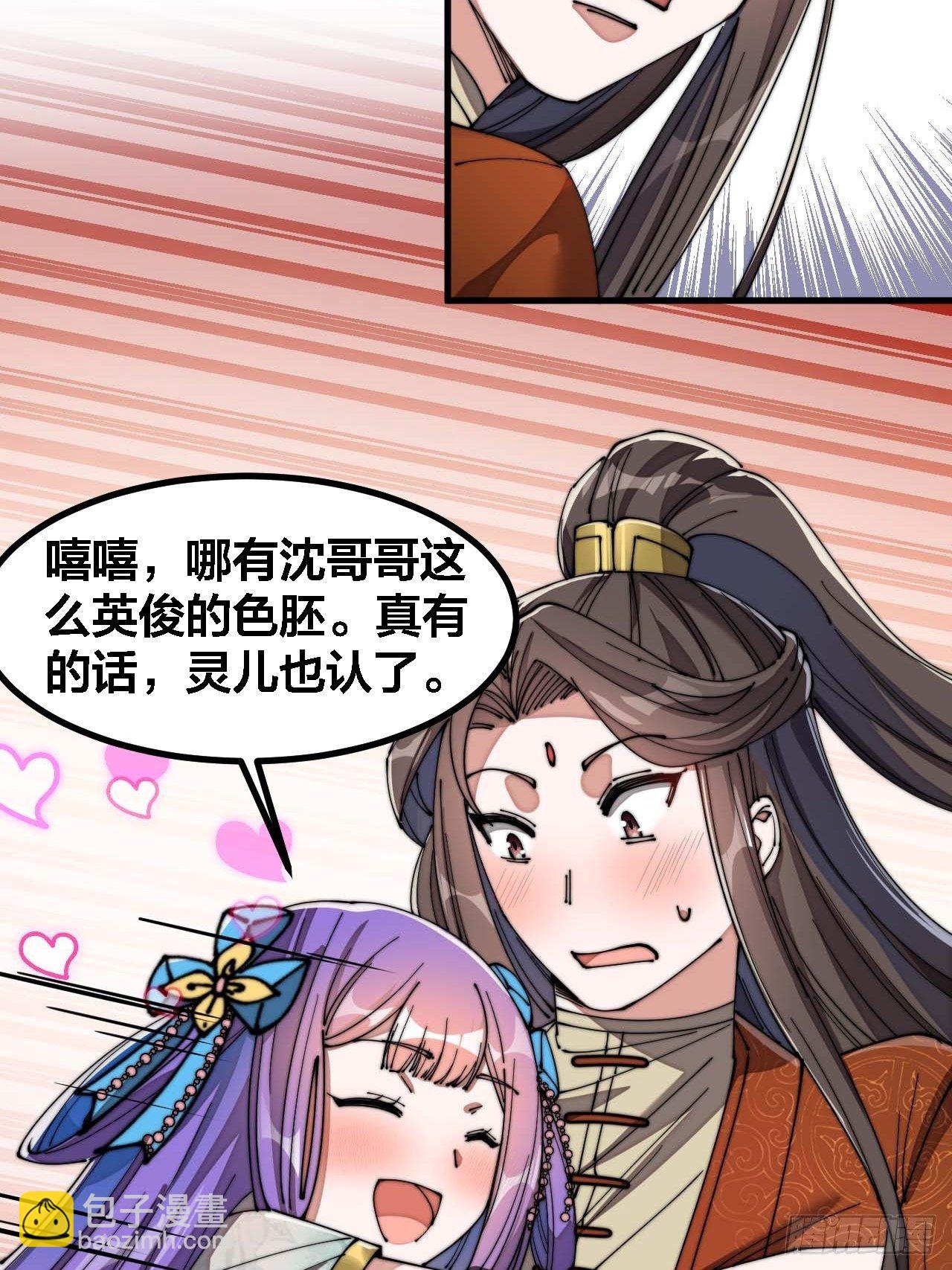 第十六话：小灵仙夜探沈仙师42