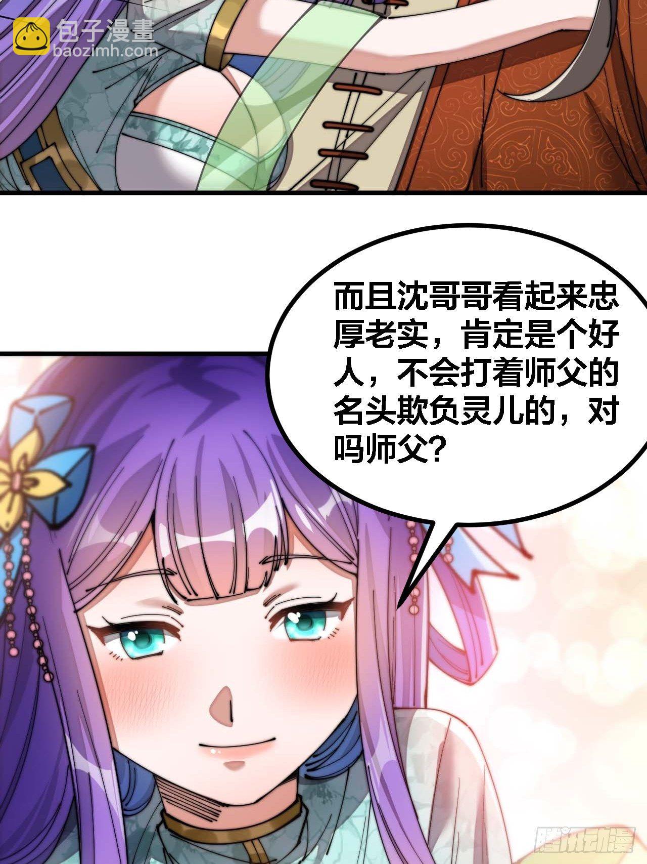 第十六话：小灵仙夜探沈仙师43