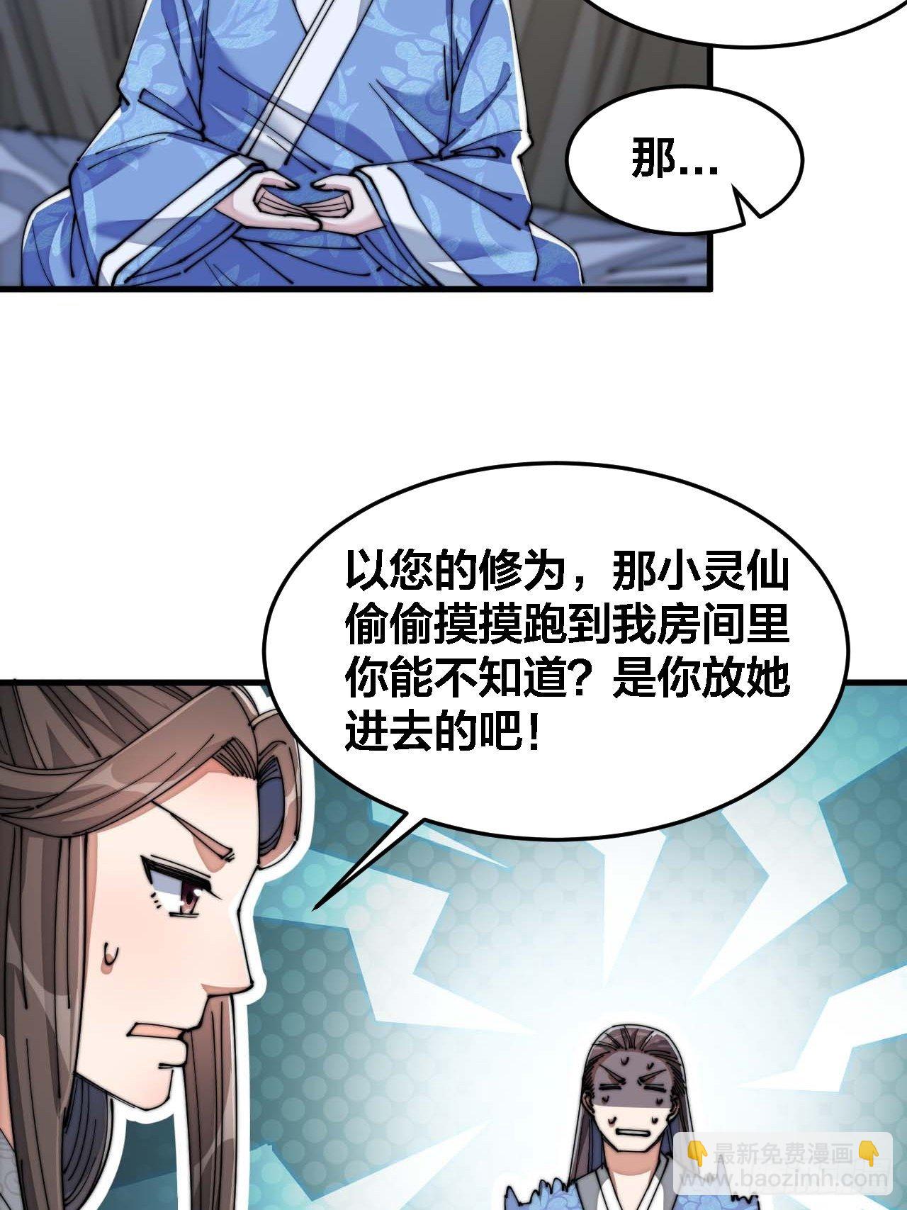 第十六话：小灵仙夜探沈仙师71