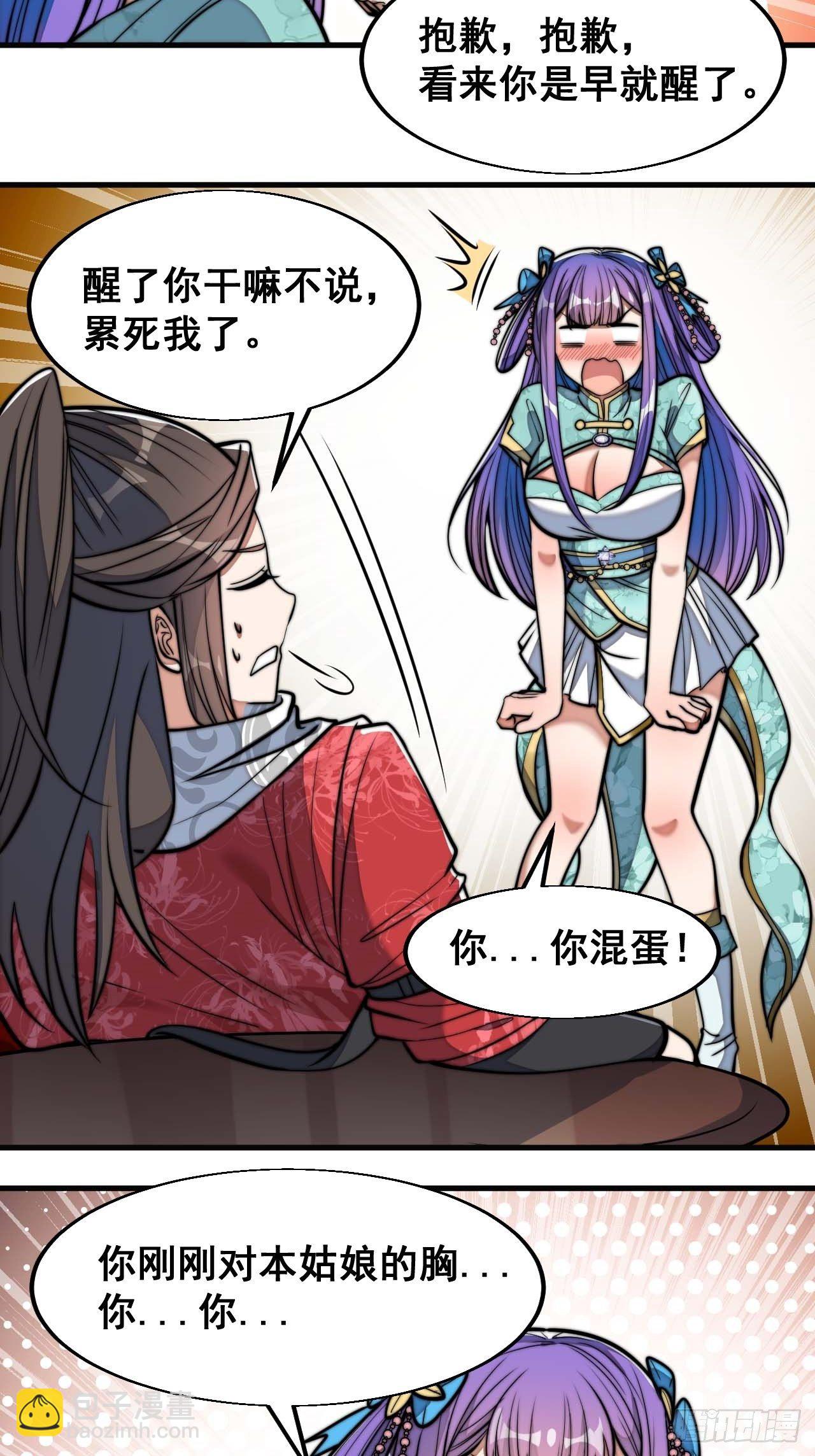 第二十三话：小灵仙的误会23