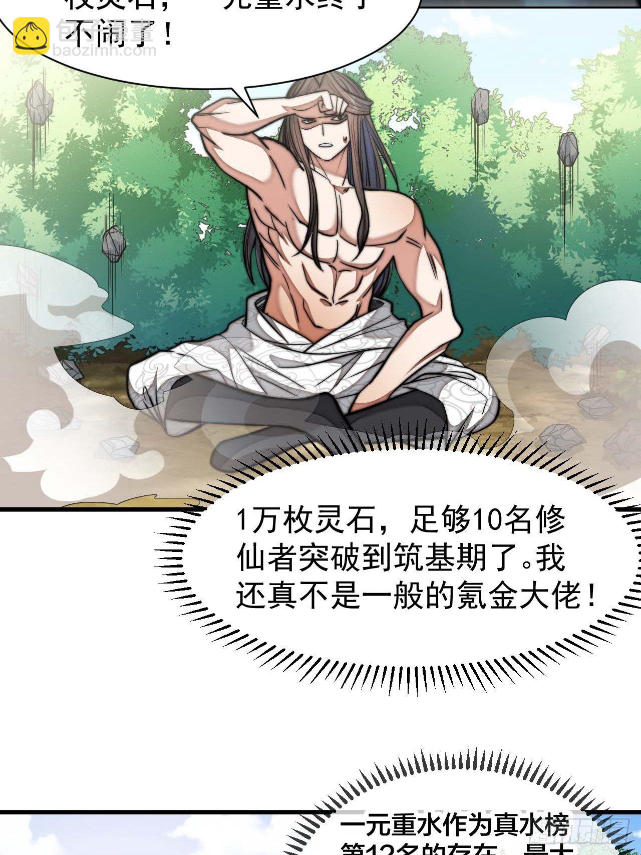 第二十六话：一元重水37