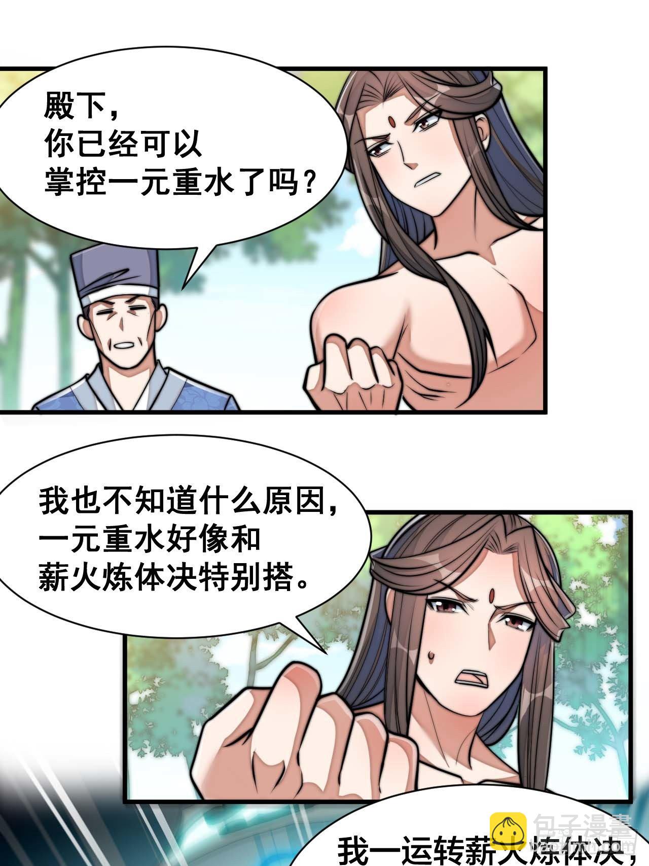 第二十七话：女人如水，果然形象13