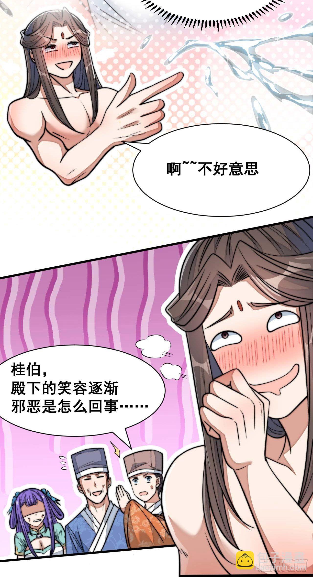 第二十七话：女人如水，果然形象23