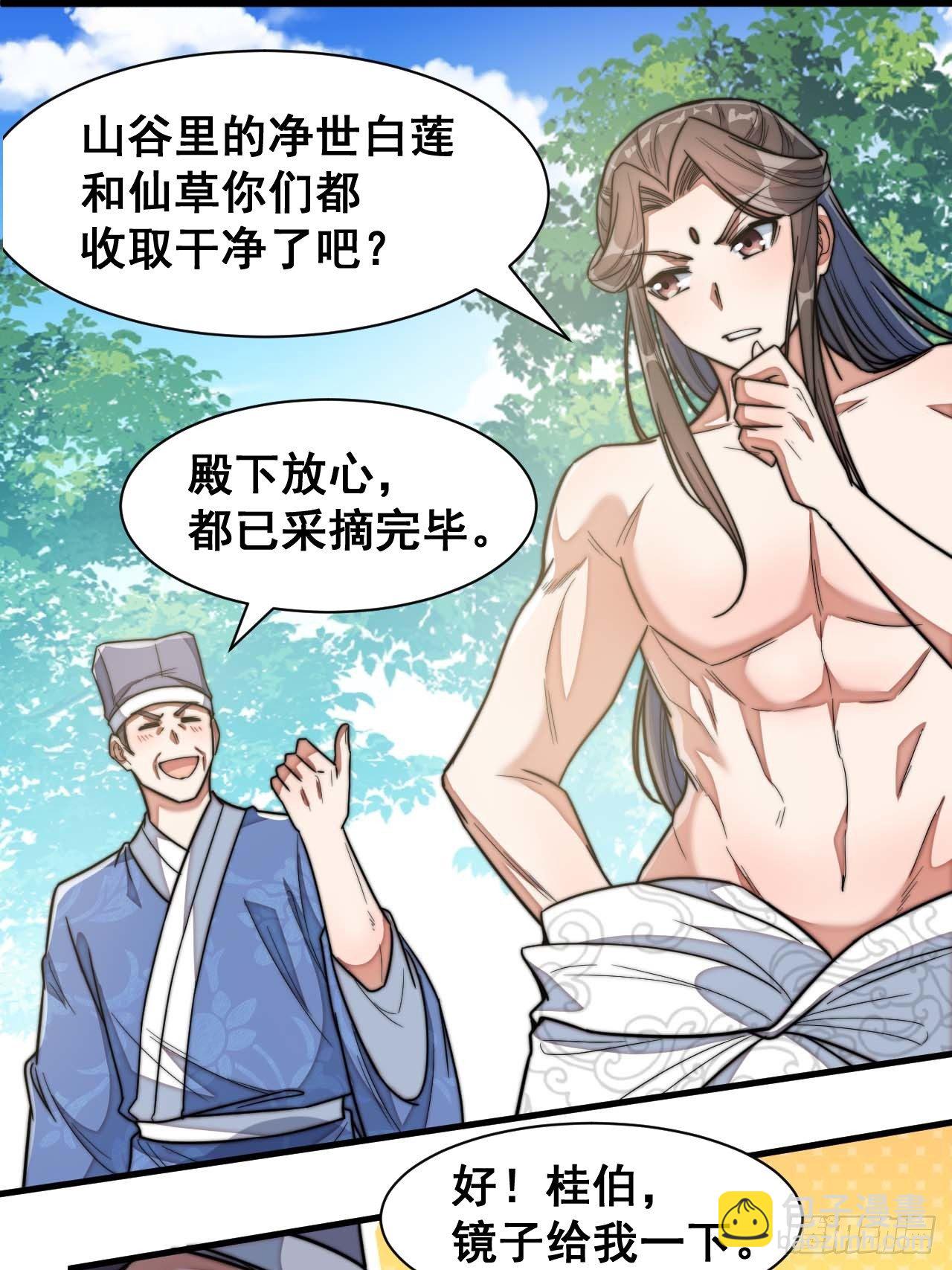 第二十七话：女人如水，果然形象24