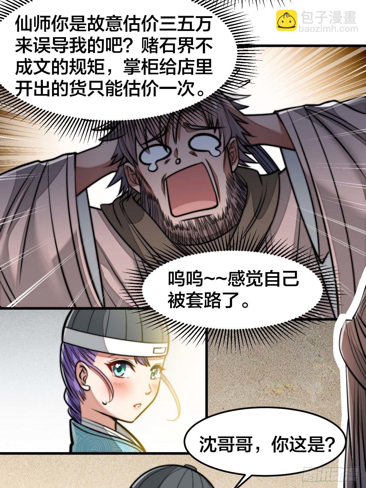第二十九话：惊不惊喜，意不意外22