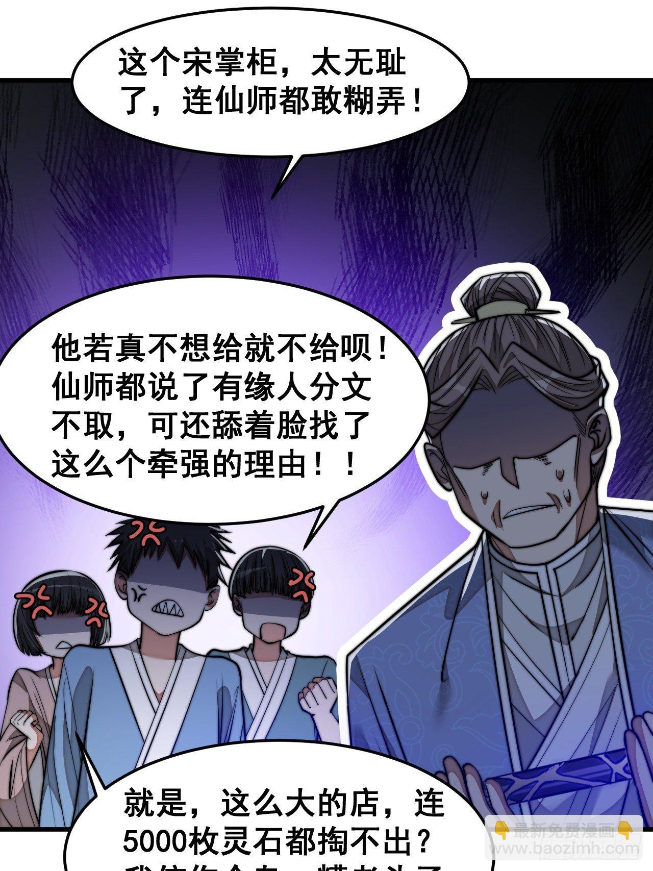 第三十话：机智一匹宋掌柜22