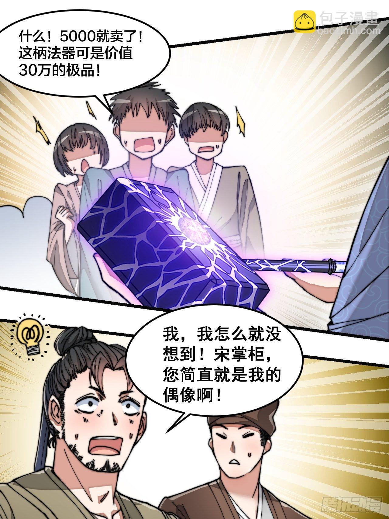 第三十话：机智一匹宋掌柜24