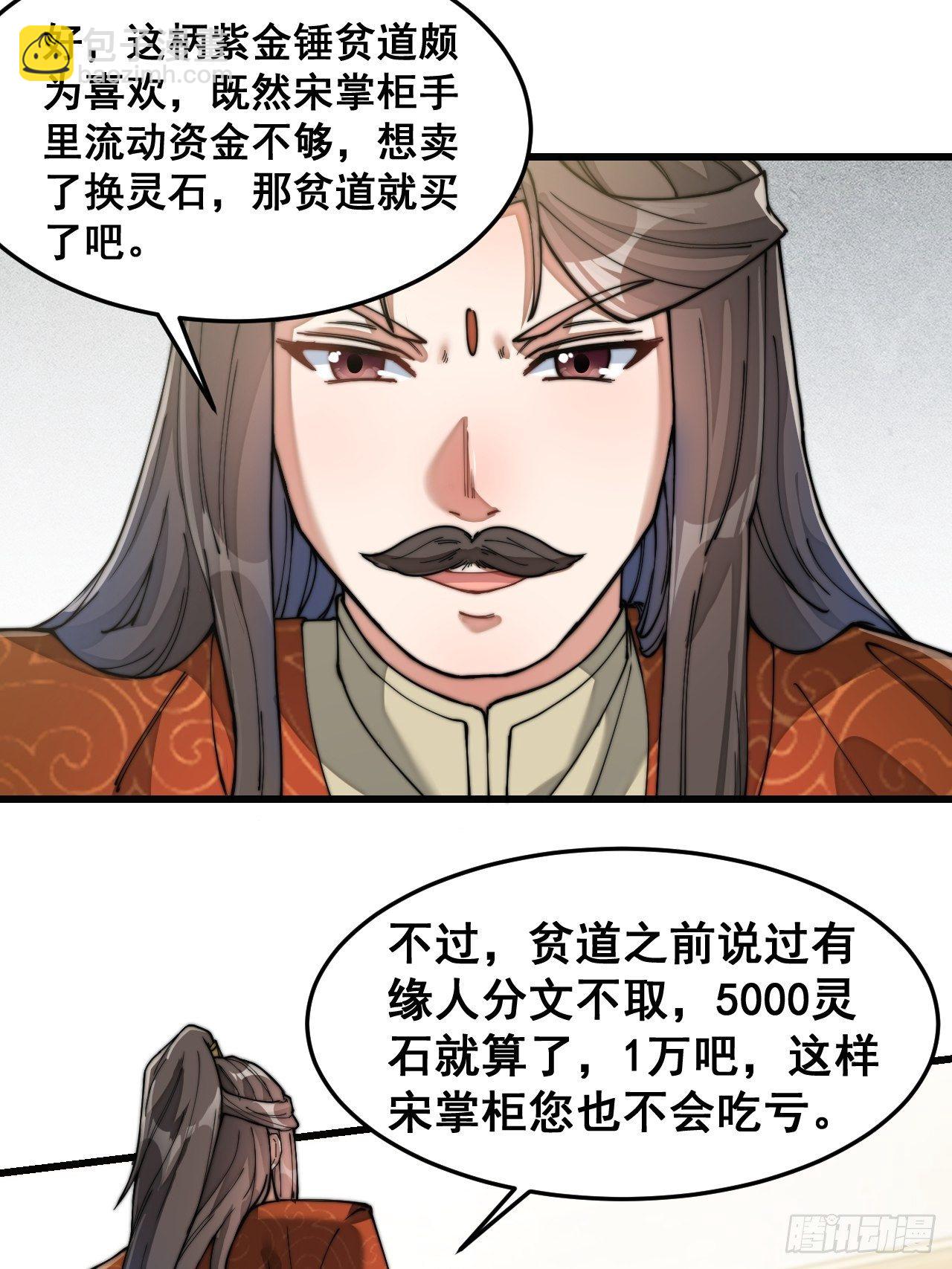 第三十话：机智一匹宋掌柜27