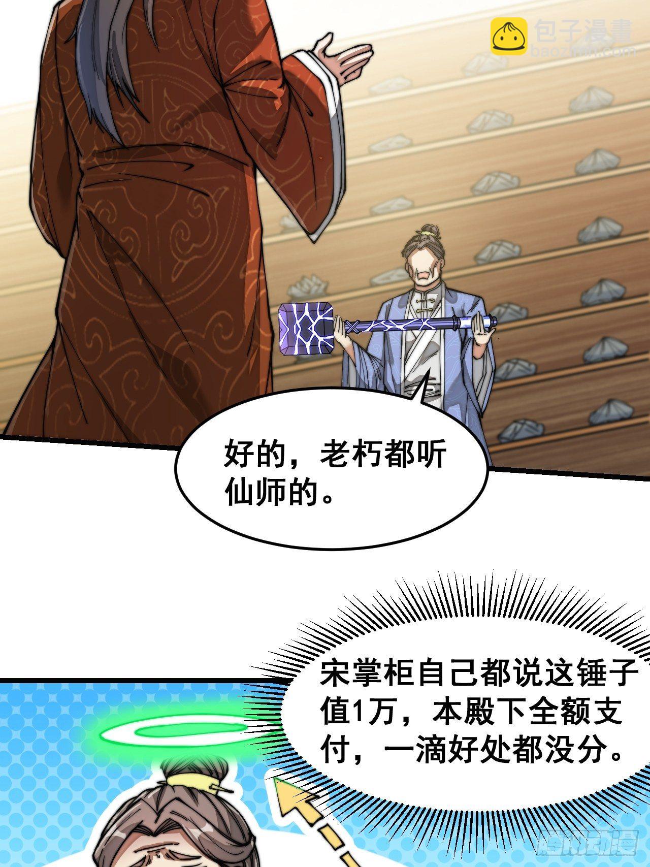 第三十话：机智一匹宋掌柜28