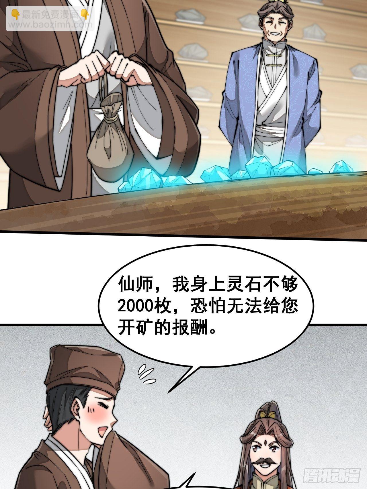 第三十话：机智一匹宋掌柜31