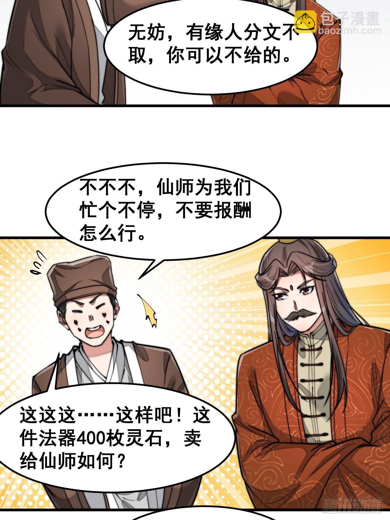 第三十话：机智一匹宋掌柜32
